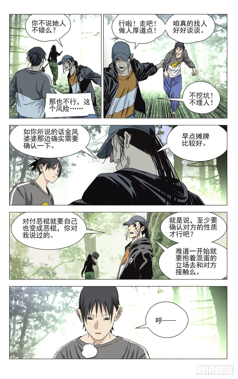 《一人之下》漫画最新章节503免费下拉式在线观看章节第【8】张图片