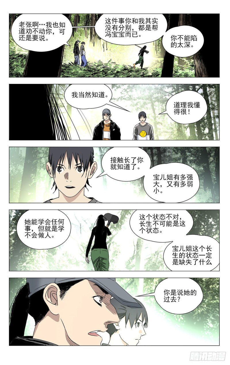 《一人之下》漫画最新章节503免费下拉式在线观看章节第【9】张图片