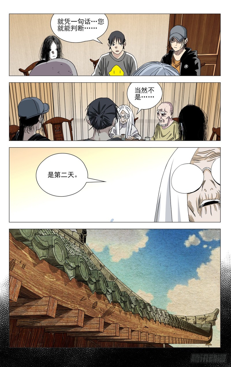 《一人之下》漫画最新章节504免费下拉式在线观看章节第【11】张图片