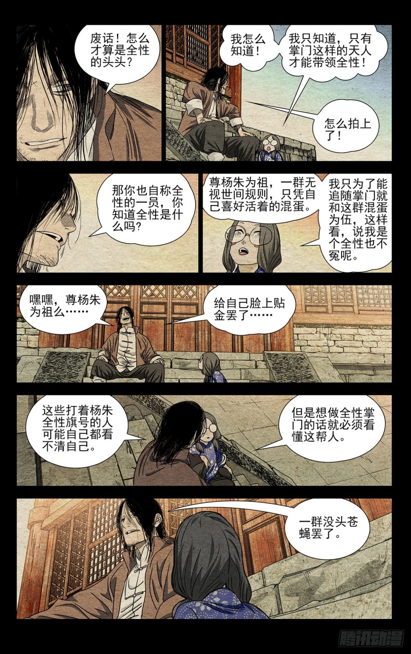 《一人之下》漫画最新章节504免费下拉式在线观看章节第【14】张图片