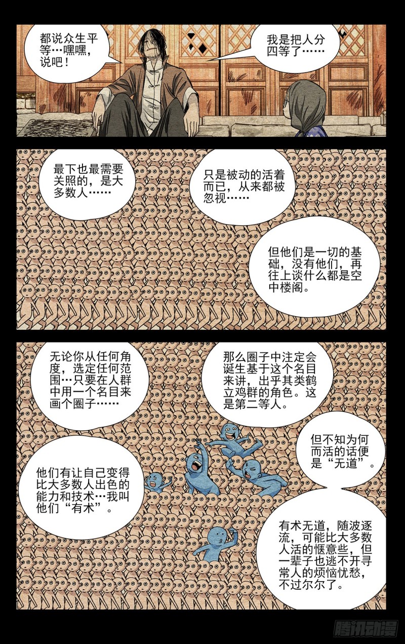 《一人之下》漫画最新章节504免费下拉式在线观看章节第【15】张图片