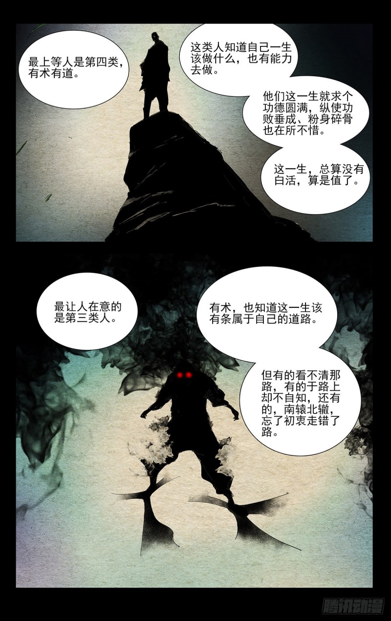 《一人之下》漫画最新章节504免费下拉式在线观看章节第【16】张图片