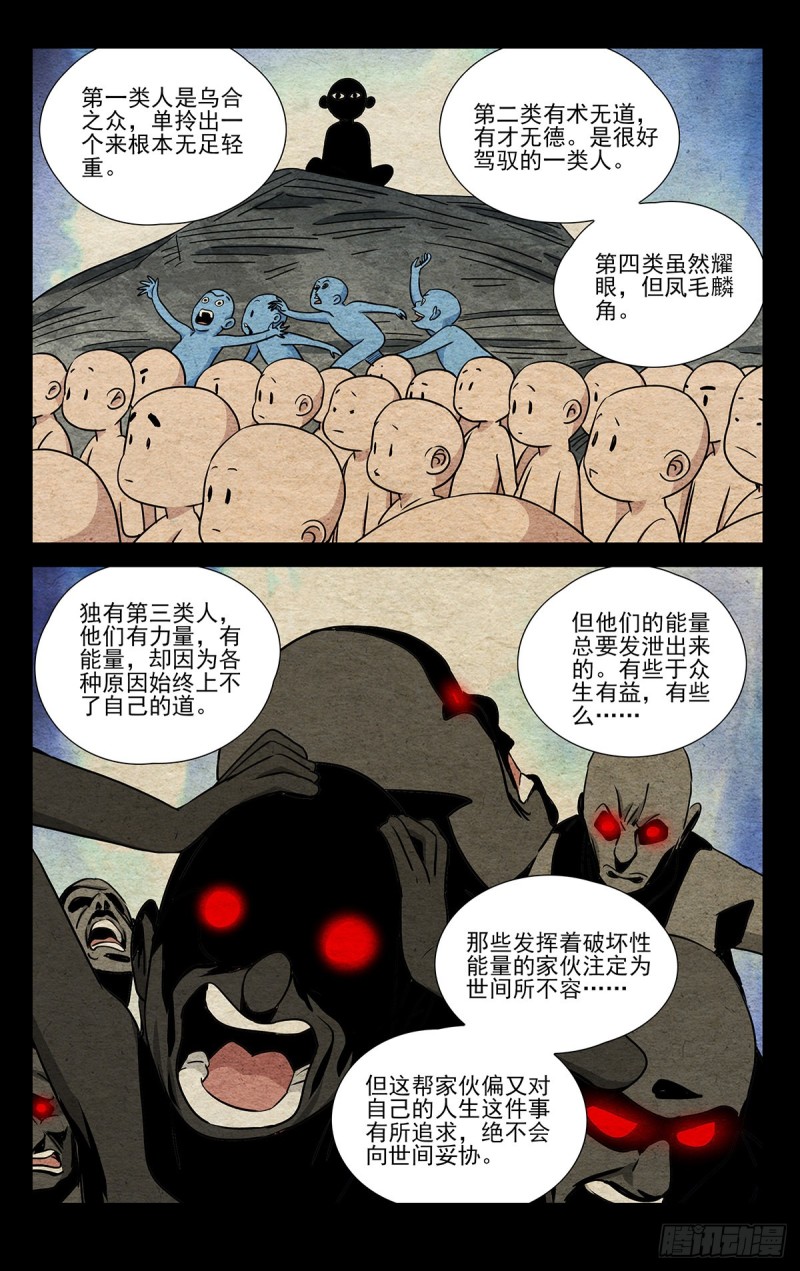 《一人之下》漫画最新章节504免费下拉式在线观看章节第【17】张图片