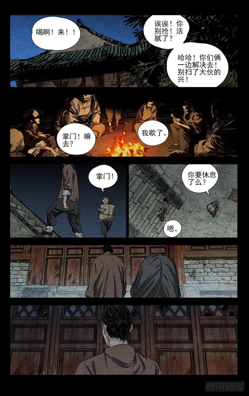 《一人之下》漫画最新章节504免费下拉式在线观看章节第【7】张图片