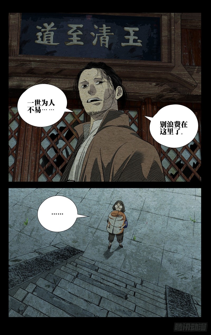 《一人之下》漫画最新章节504免费下拉式在线观看章节第【9】张图片