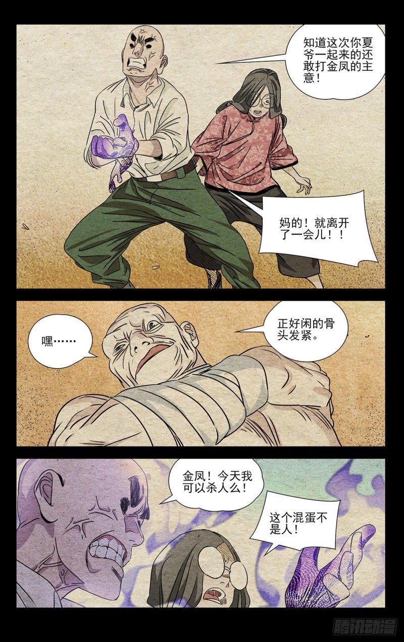 《一人之下》漫画最新章节505免费下拉式在线观看章节第【10】张图片