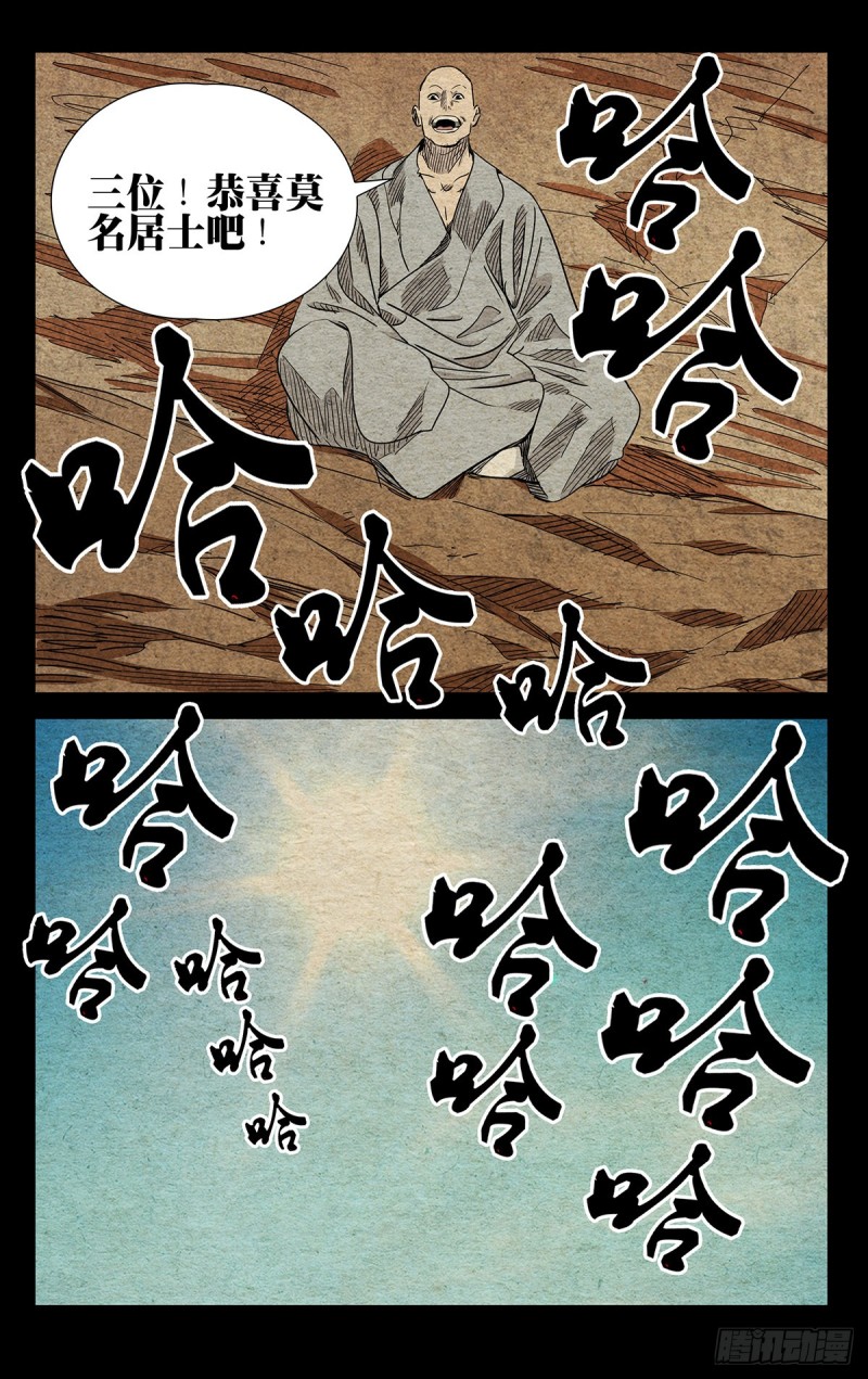 《一人之下》漫画最新章节505免费下拉式在线观看章节第【13】张图片