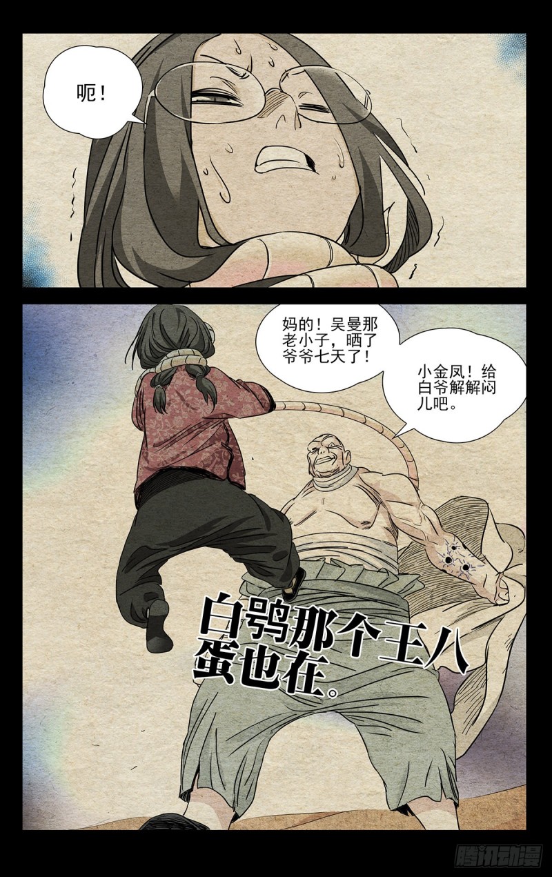 《一人之下》漫画最新章节505免费下拉式在线观看章节第【6】张图片