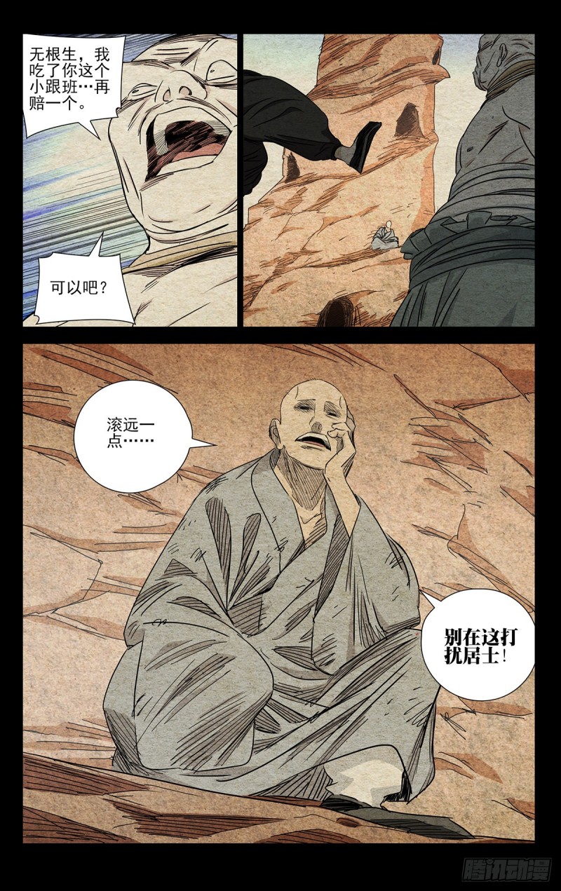 《一人之下》漫画最新章节505免费下拉式在线观看章节第【7】张图片