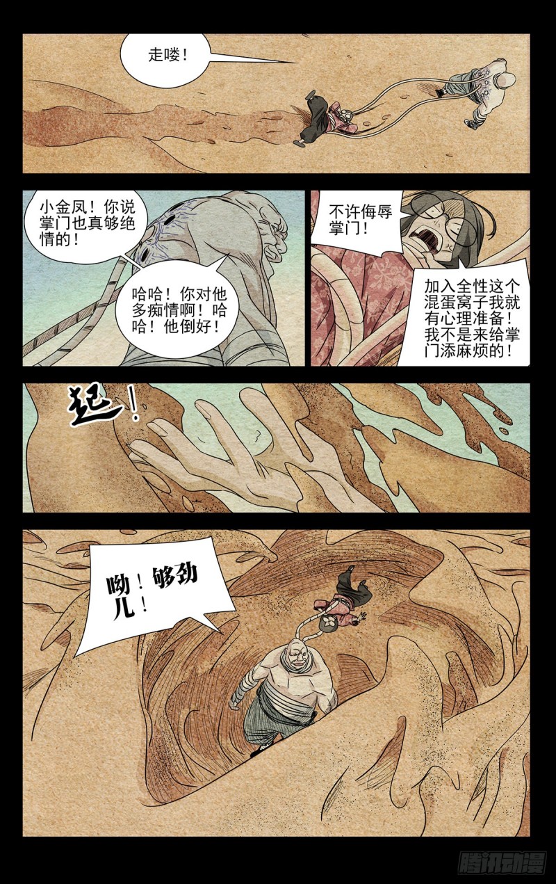 《一人之下》漫画最新章节505免费下拉式在线观看章节第【8】张图片