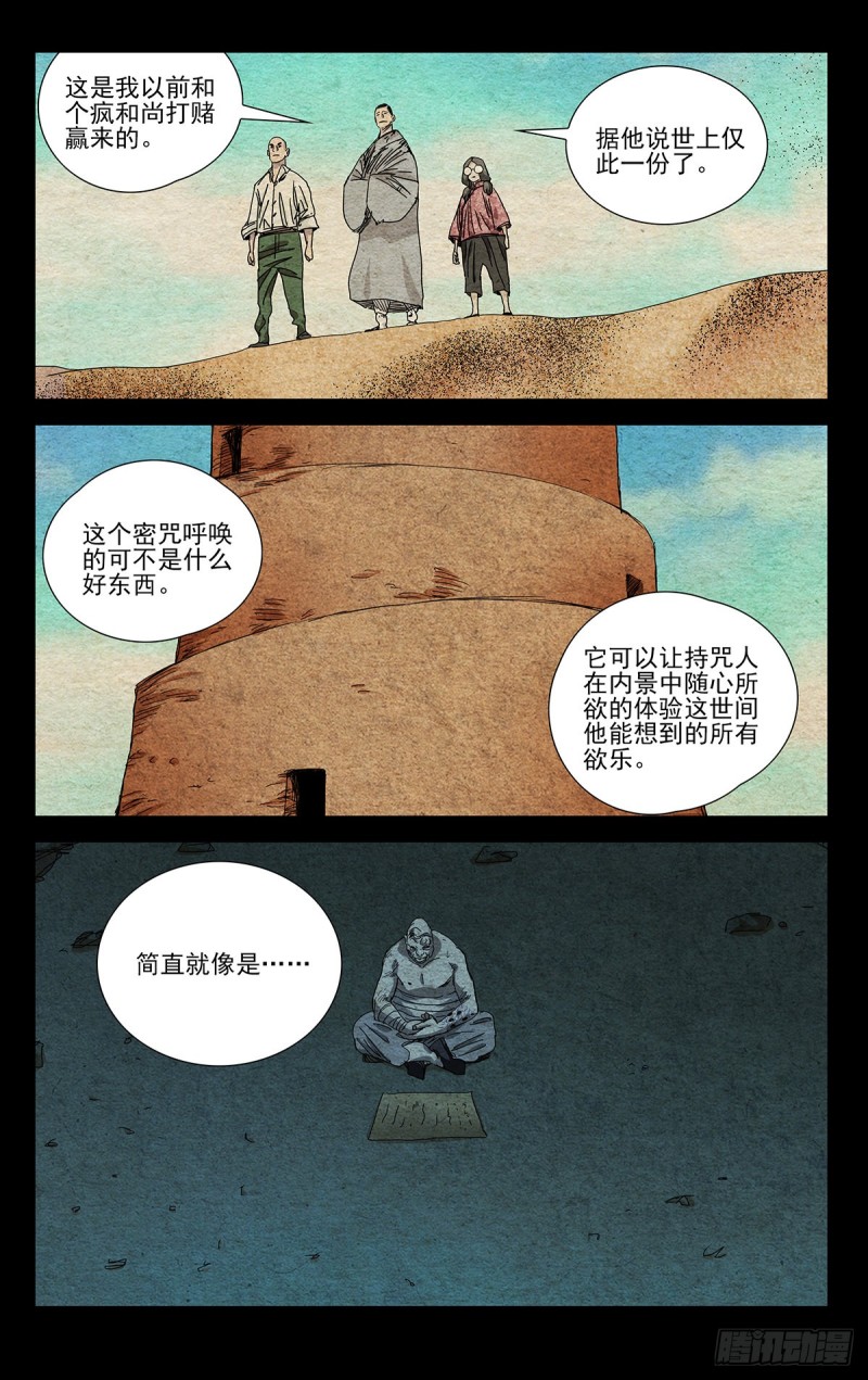 《一人之下》漫画最新章节506免费下拉式在线观看章节第【12】张图片