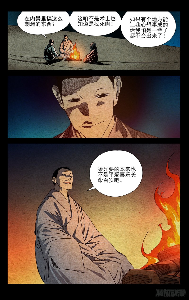 《一人之下》漫画最新章节506免费下拉式在线观看章节第【17】张图片