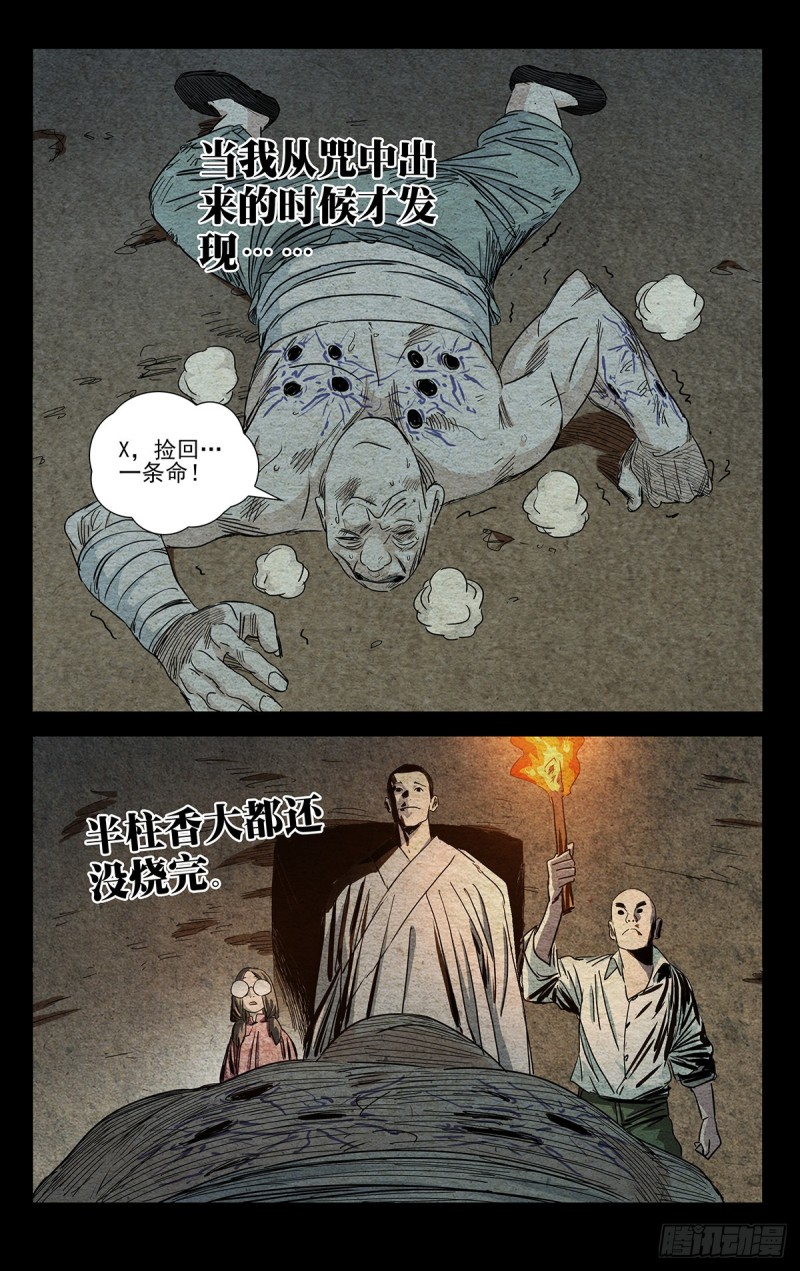 《一人之下》漫画最新章节506免费下拉式在线观看章节第【19】张图片