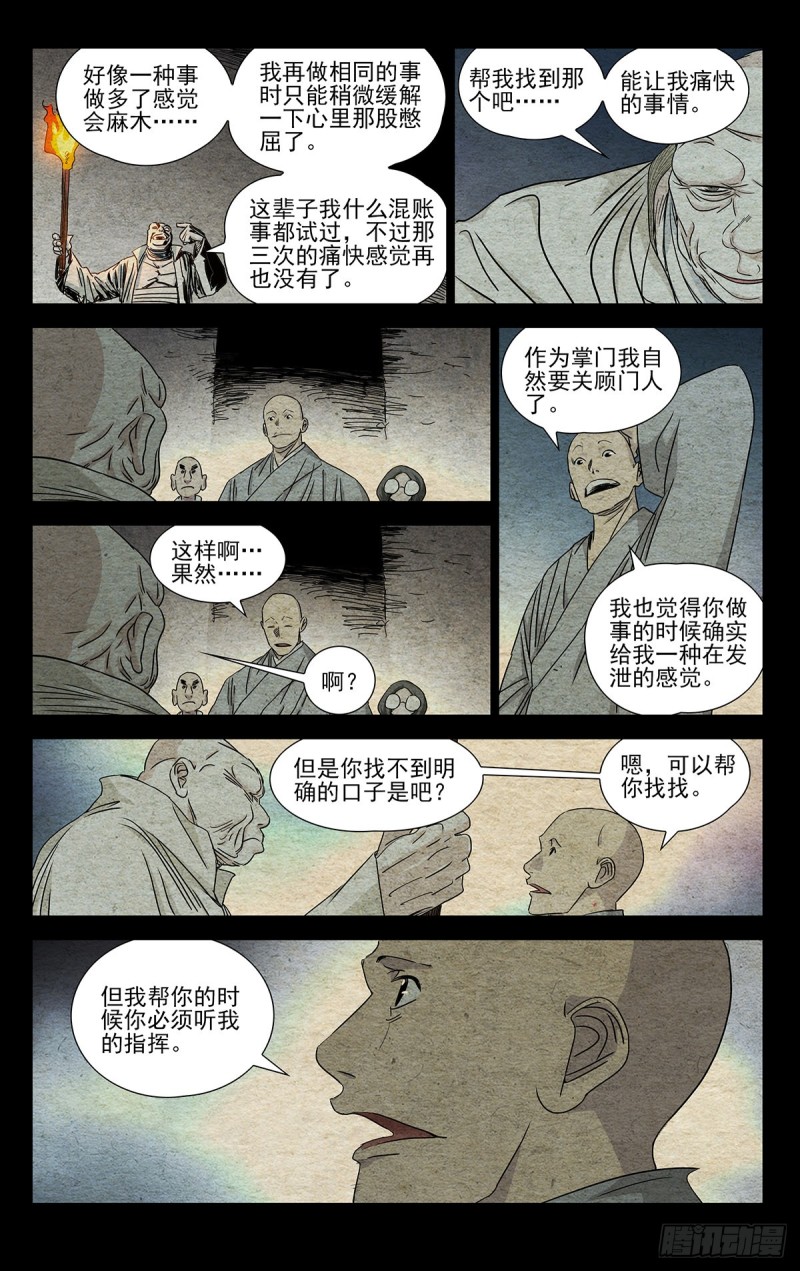 《一人之下》漫画最新章节506免费下拉式在线观看章节第【7】张图片