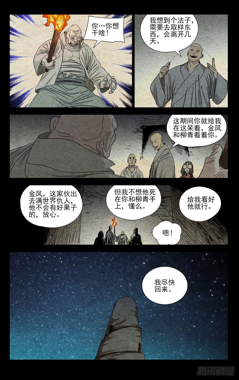 《一人之下》漫画最新章节506免费下拉式在线观看章节第【9】张图片