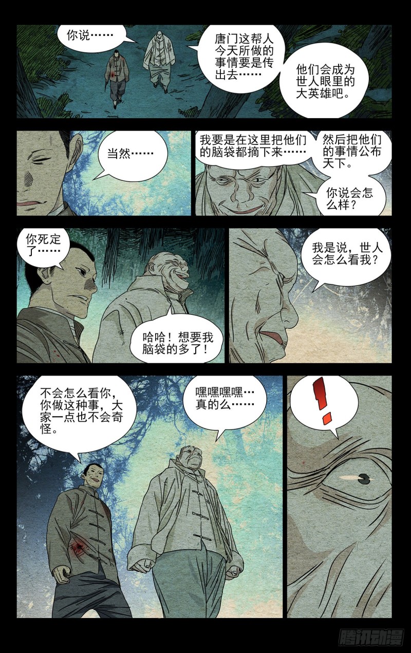 《一人之下》漫画最新章节507免费下拉式在线观看章节第【6】张图片