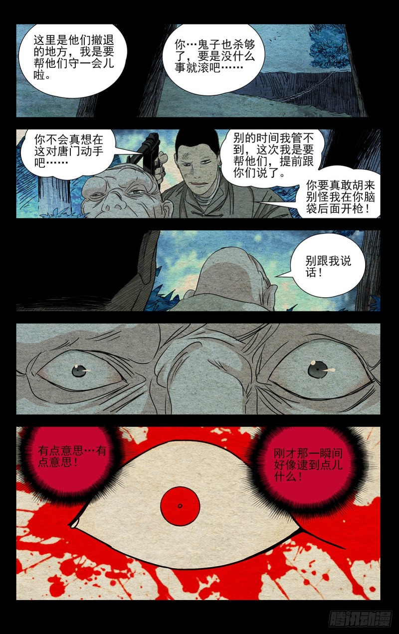 《一人之下》漫画最新章节507免费下拉式在线观看章节第【7】张图片