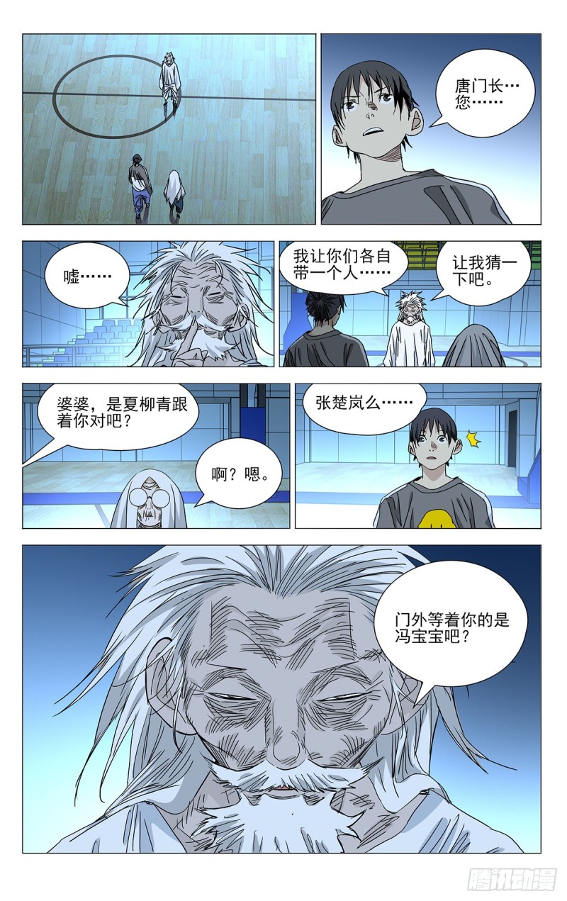 《一人之下》漫画最新章节508免费下拉式在线观看章节第【10】张图片