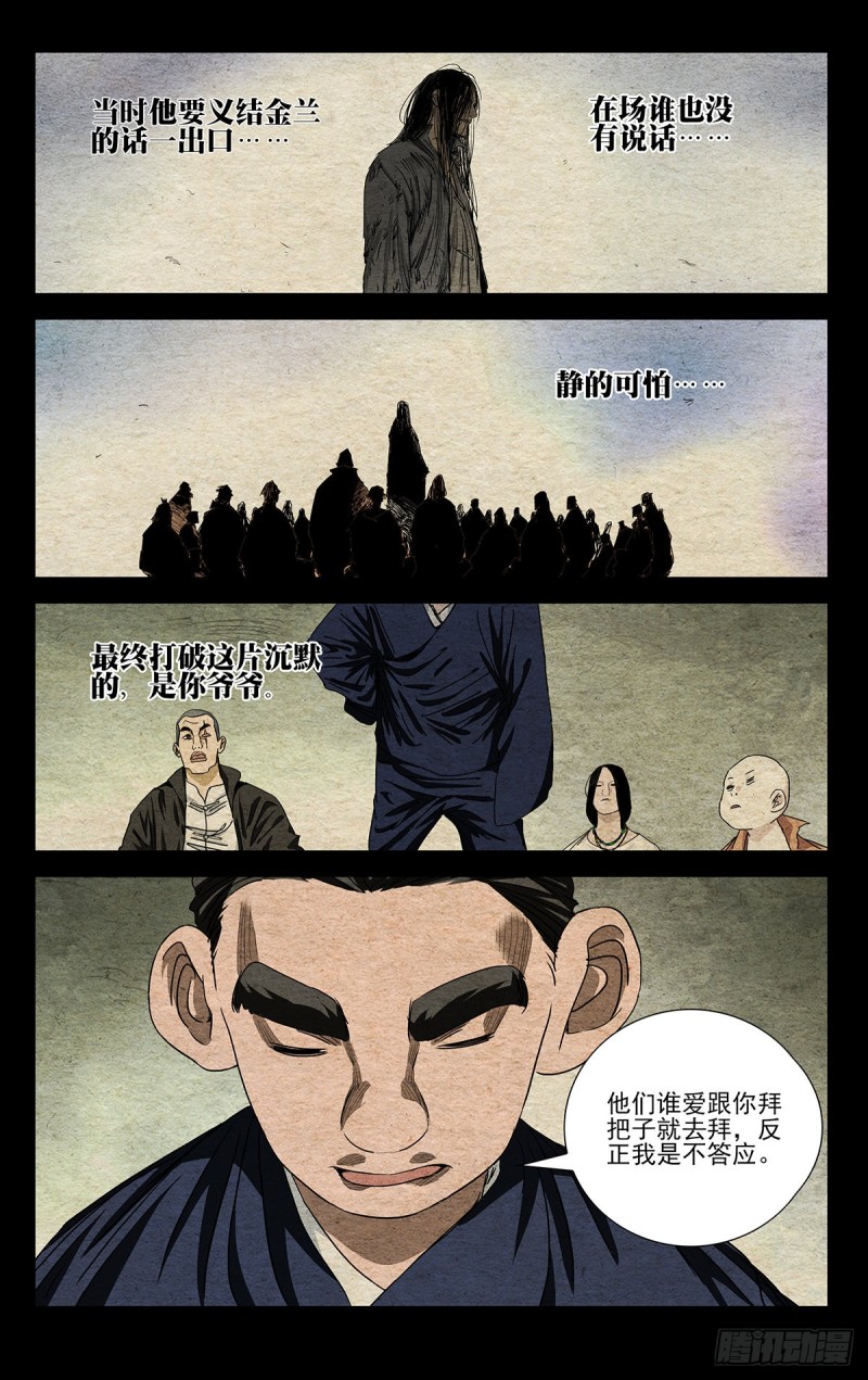 《一人之下》漫画最新章节508免费下拉式在线观看章节第【13】张图片