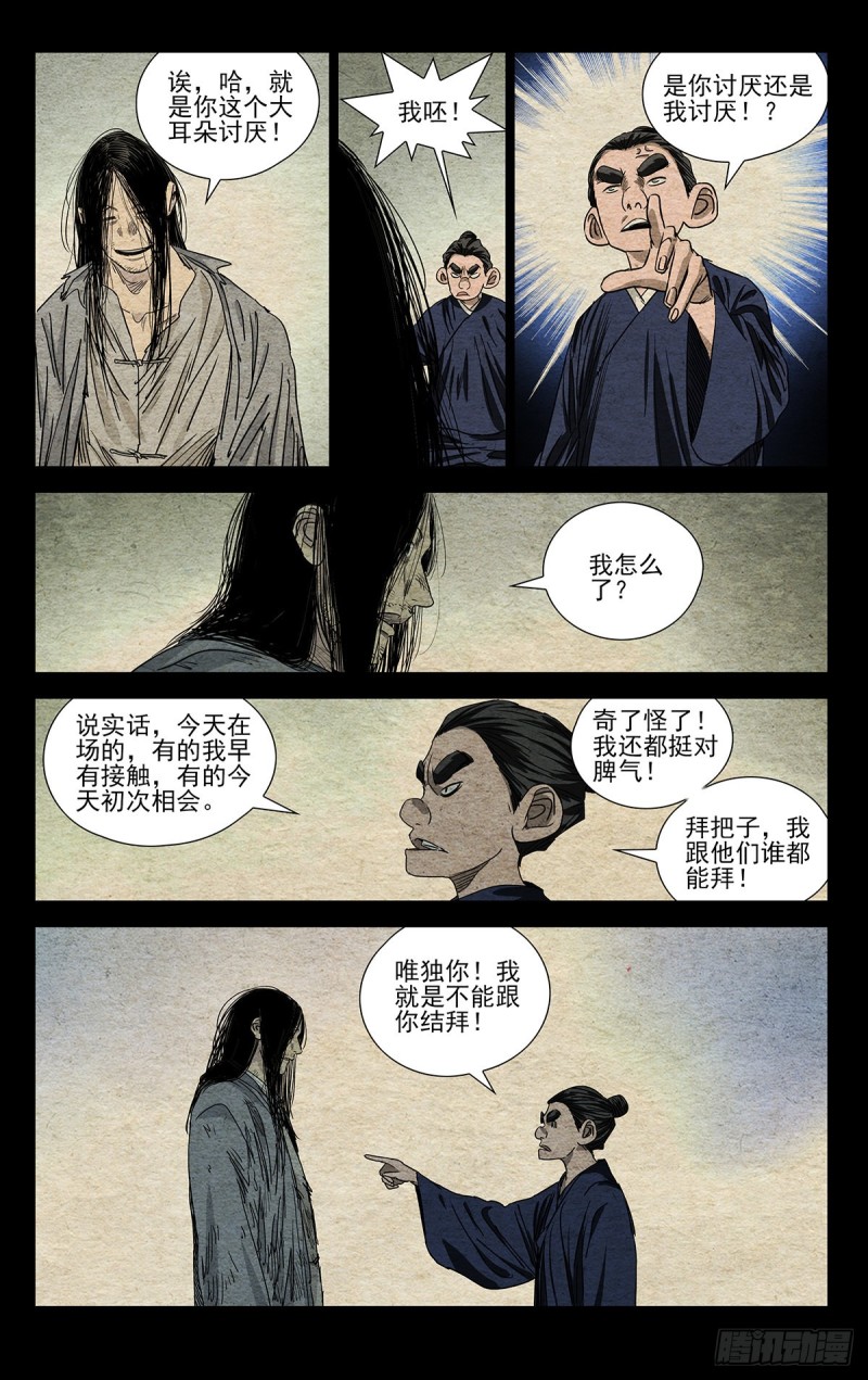 《一人之下》漫画最新章节508免费下拉式在线观看章节第【14】张图片