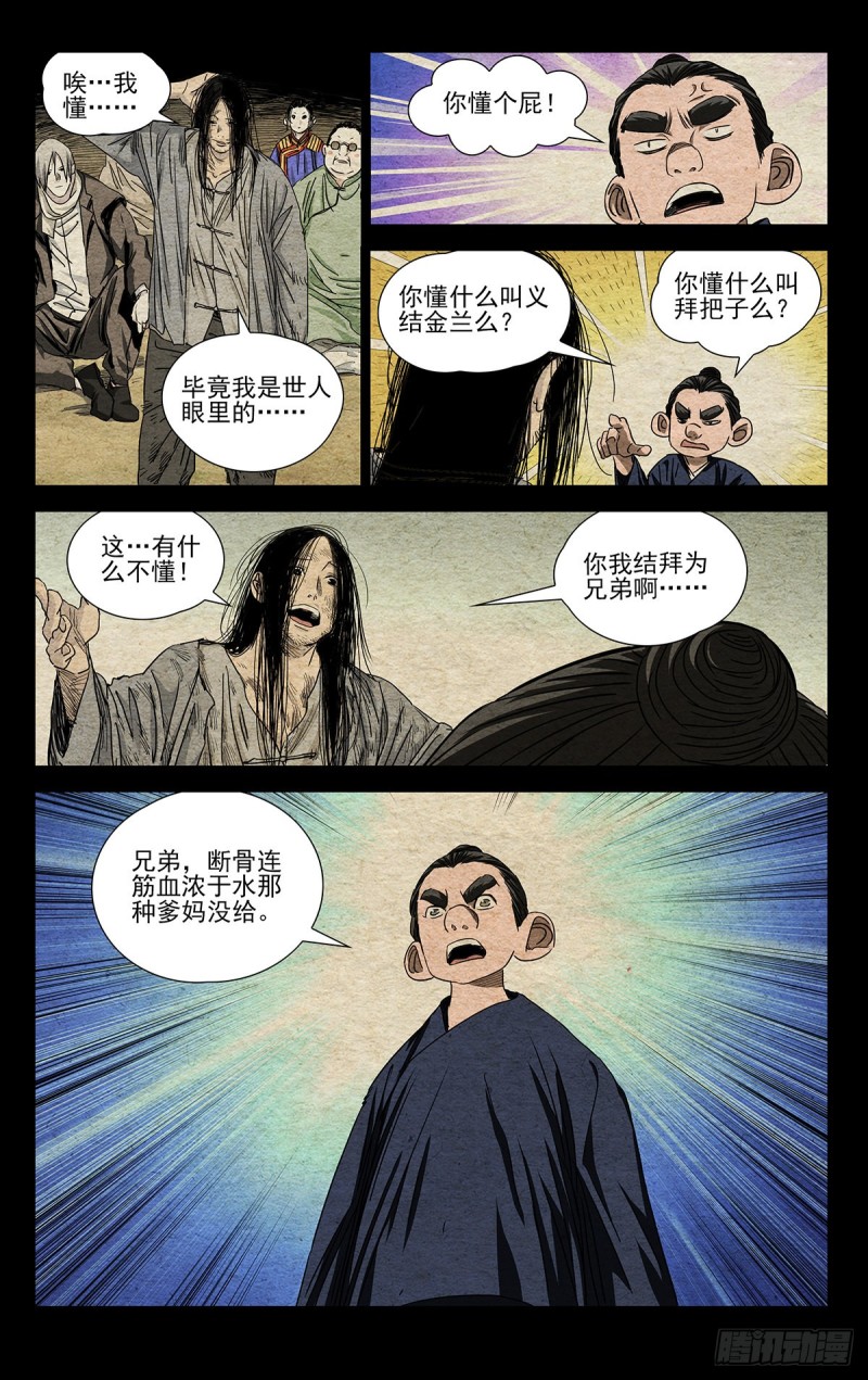 《一人之下》漫画最新章节508免费下拉式在线观看章节第【15】张图片