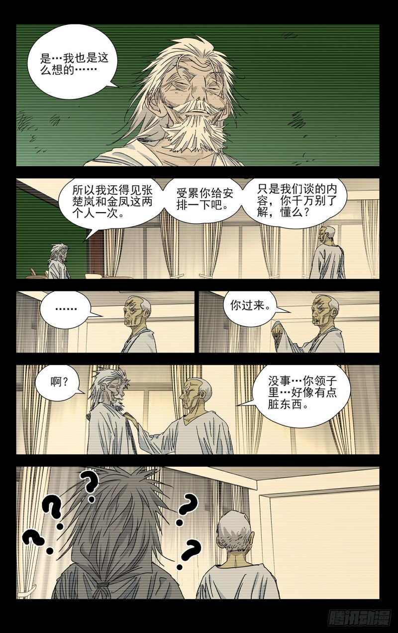 《一人之下》漫画最新章节508免费下拉式在线观看章节第【8】张图片