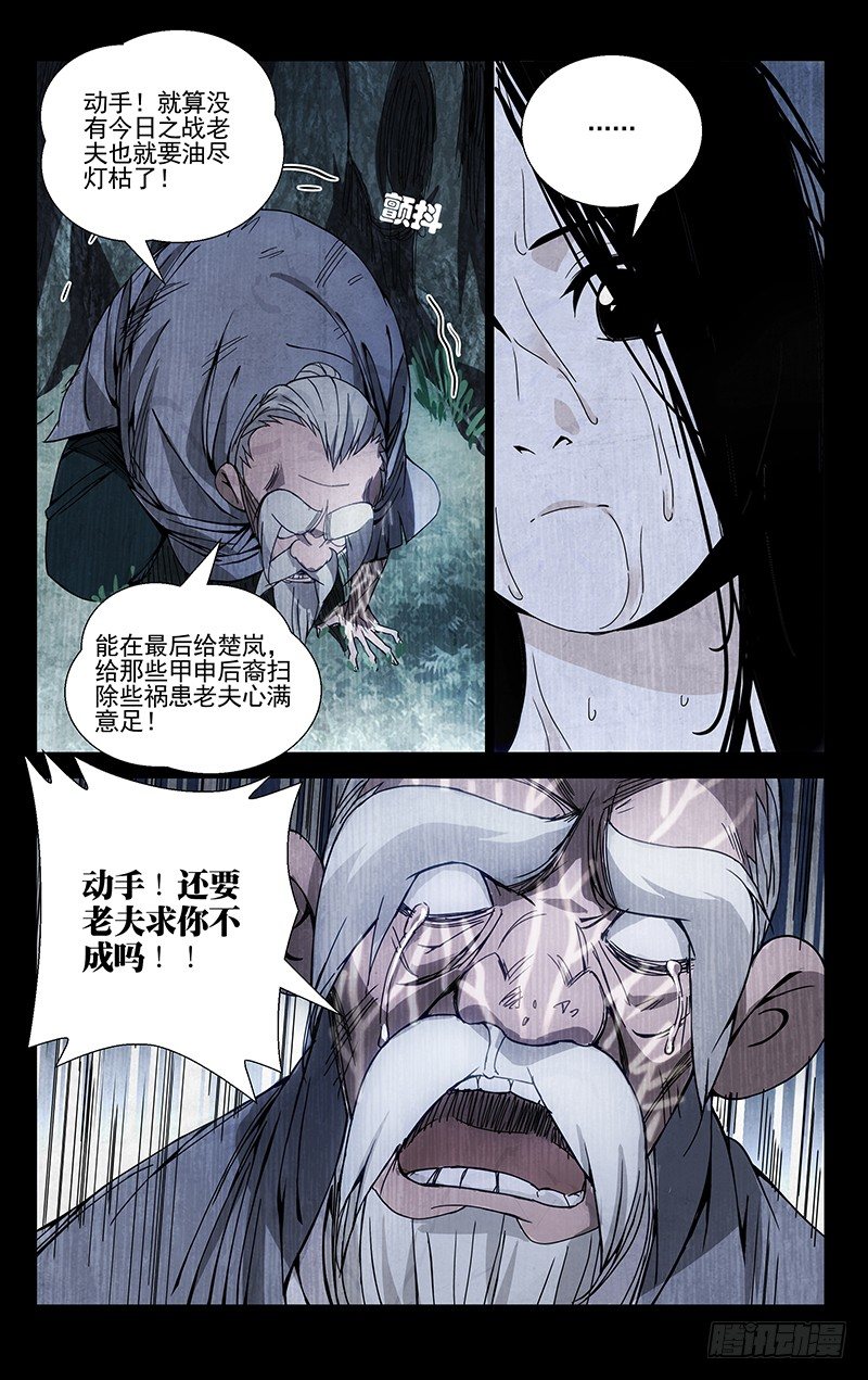 《一人之下》漫画最新章节55.张锡林之死免费下拉式在线观看章节第【12】张图片