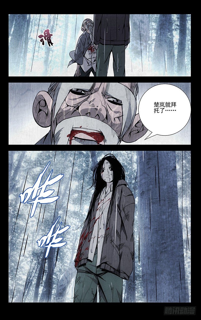 《一人之下》漫画最新章节55.张锡林之死免费下拉式在线观看章节第【14】张图片