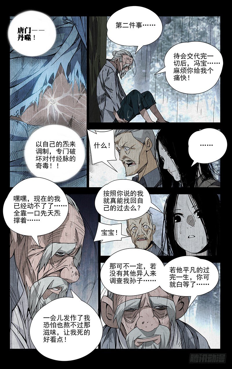 《一人之下》漫画最新章节55.张锡林之死免费下拉式在线观看章节第【7】张图片