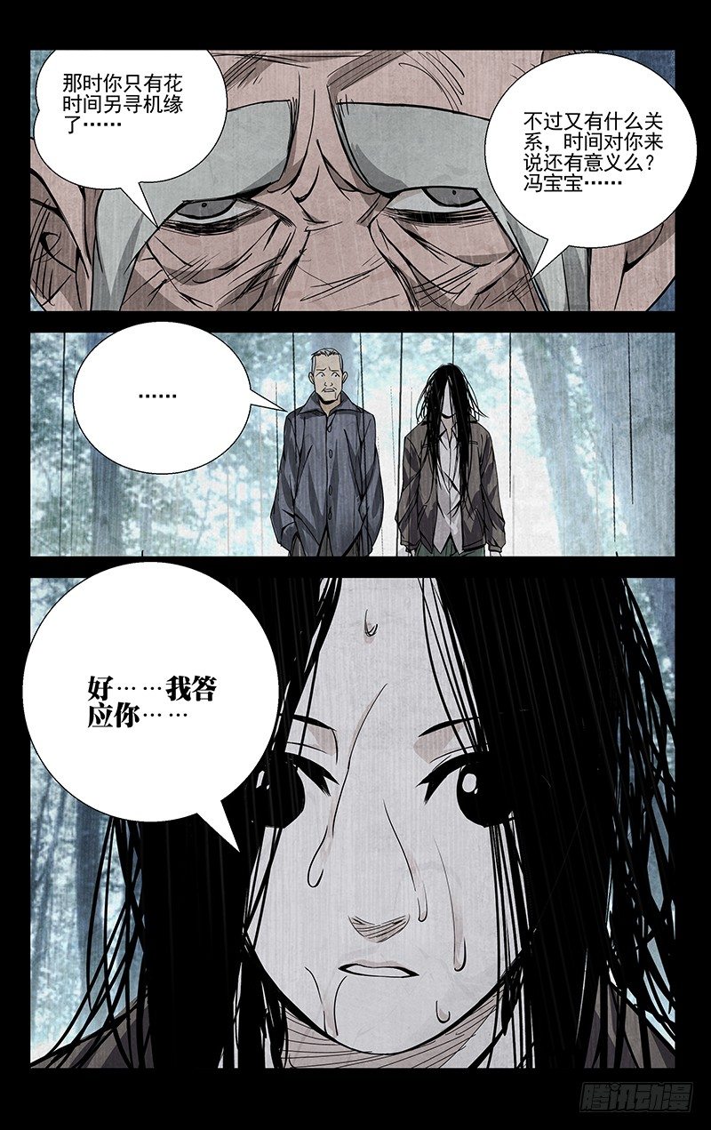 《一人之下》漫画最新章节55.张锡林之死免费下拉式在线观看章节第【8】张图片