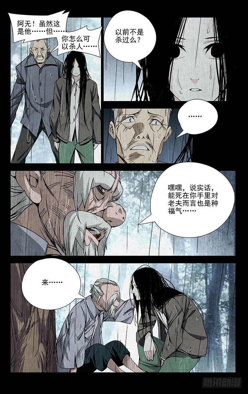 《一人之下》漫画最新章节55.张锡林之死免费下拉式在线观看章节第【9】张图片