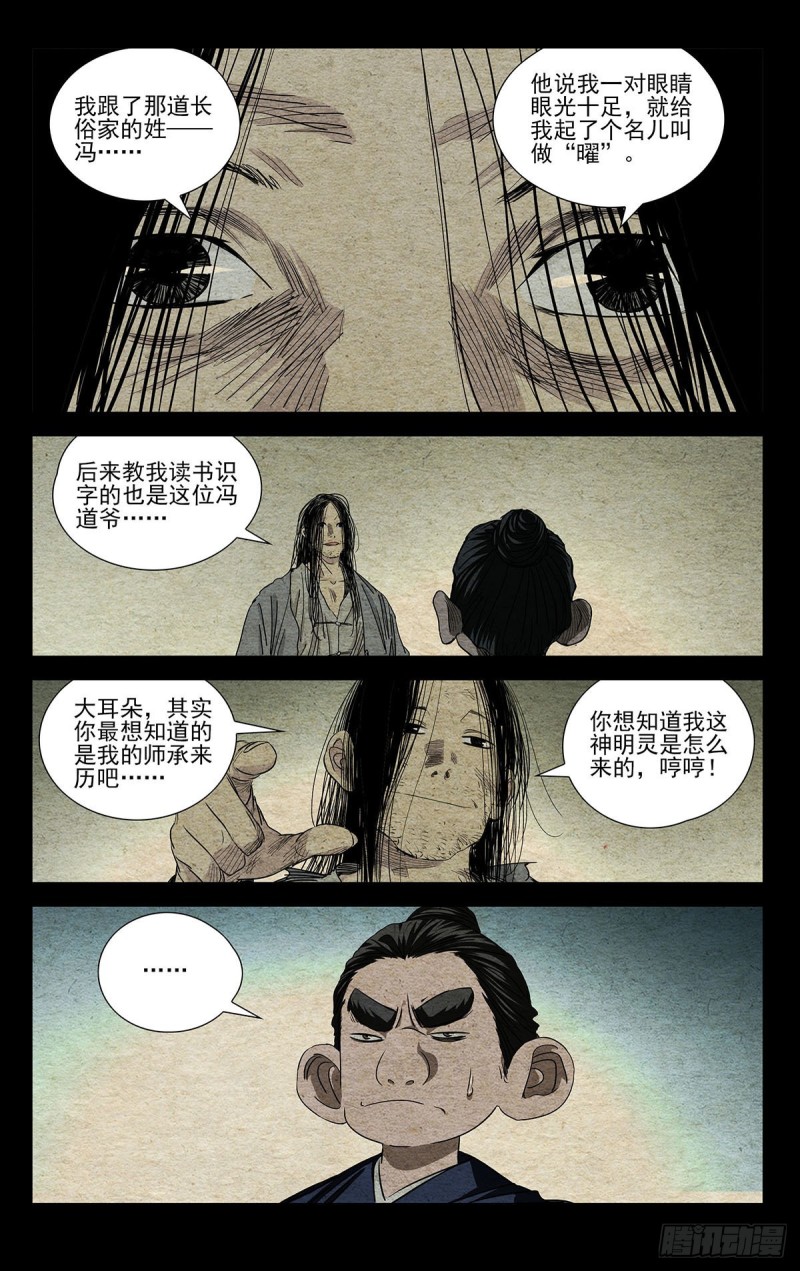 《一人之下》漫画最新章节509免费下拉式在线观看章节第【5】张图片