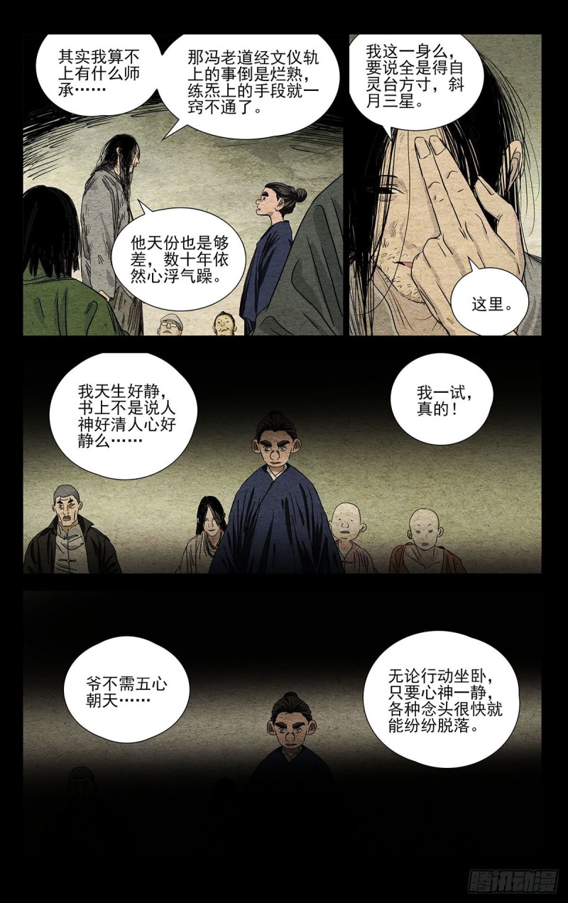 《一人之下》漫画最新章节509免费下拉式在线观看章节第【6】张图片