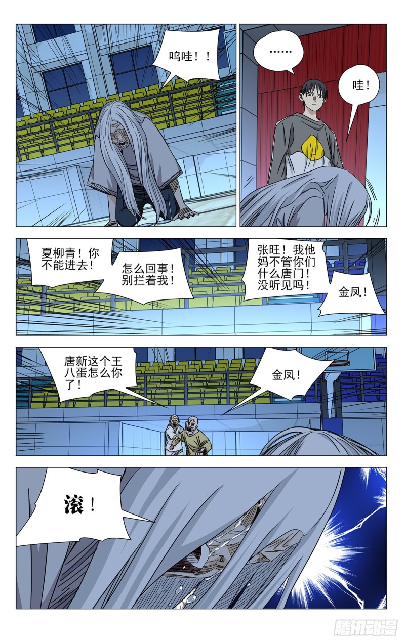 《一人之下》漫画最新章节510免费下拉式在线观看章节第【11】张图片