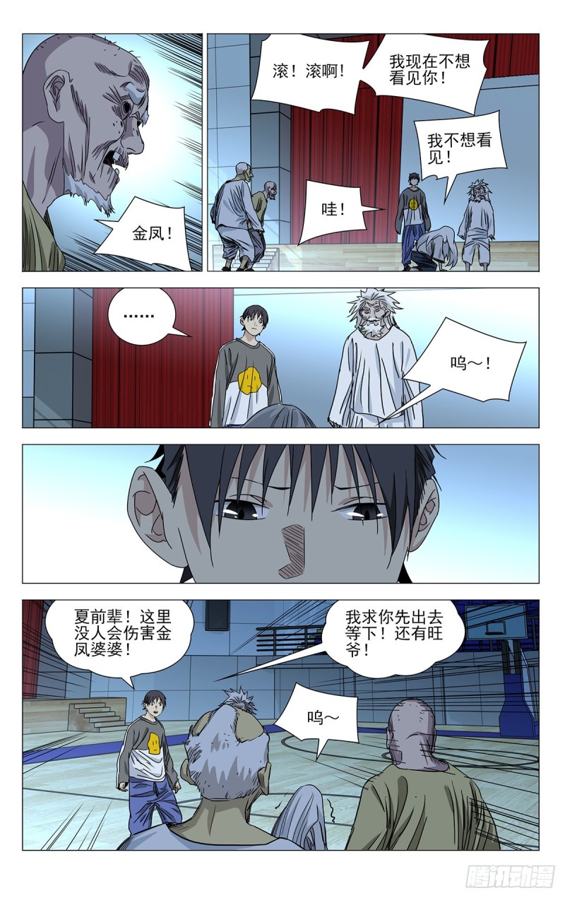 《一人之下》漫画最新章节510免费下拉式在线观看章节第【12】张图片