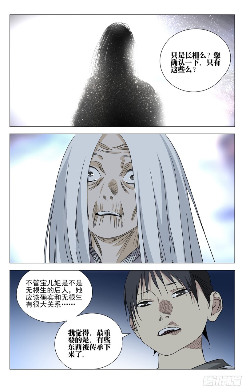 《一人之下》漫画最新章节510免费下拉式在线观看章节第【16】张图片