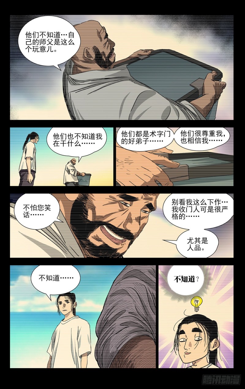 《一人之下》漫画最新章节511免费下拉式在线观看章节第【10】张图片