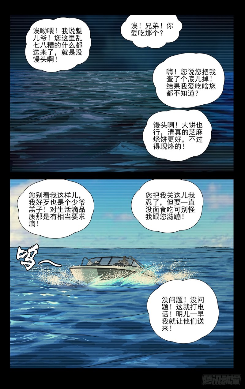 《一人之下》漫画最新章节511免费下拉式在线观看章节第【11】张图片