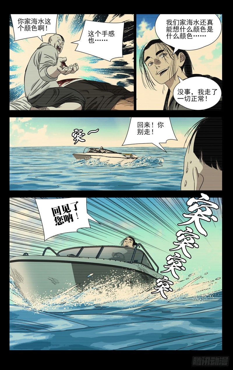 《一人之下》漫画最新章节511免费下拉式在线观看章节第【15】张图片