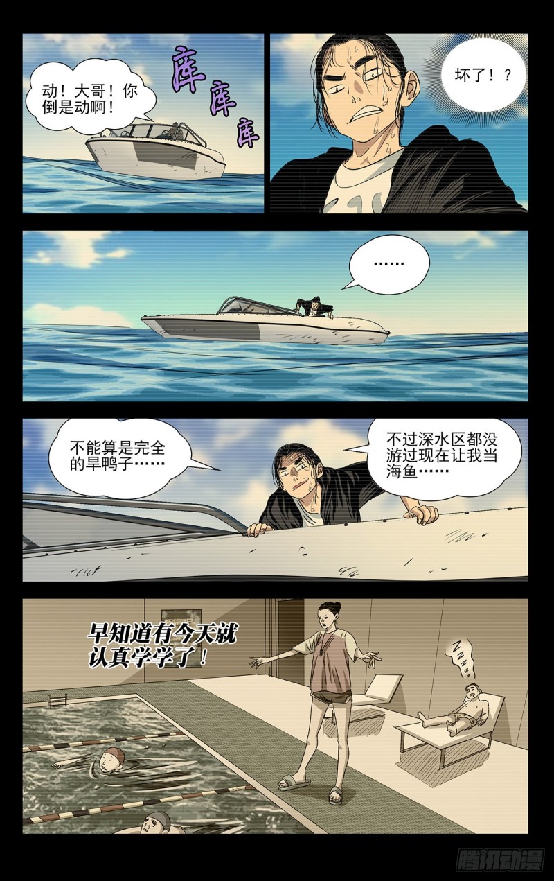 《一人之下》漫画最新章节511免费下拉式在线观看章节第【18】张图片