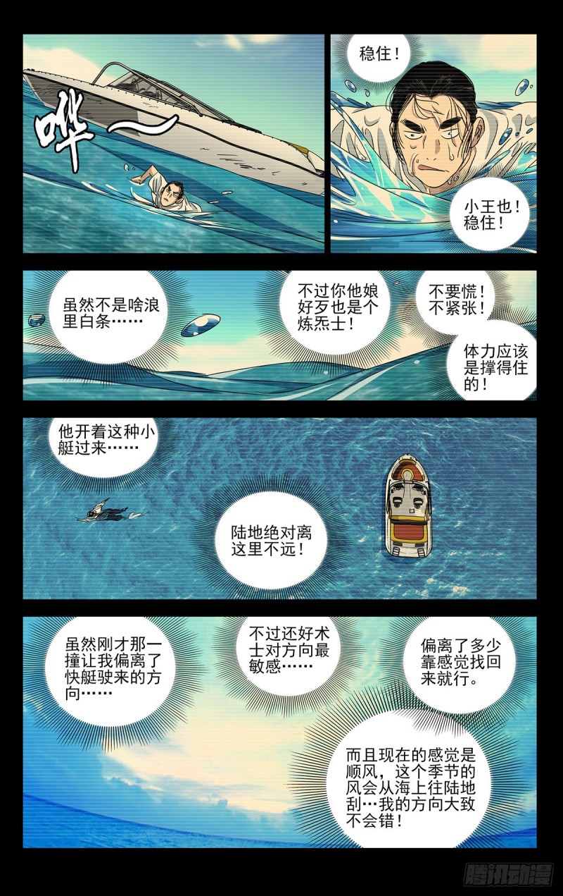 《一人之下》漫画最新章节511免费下拉式在线观看章节第【20】张图片