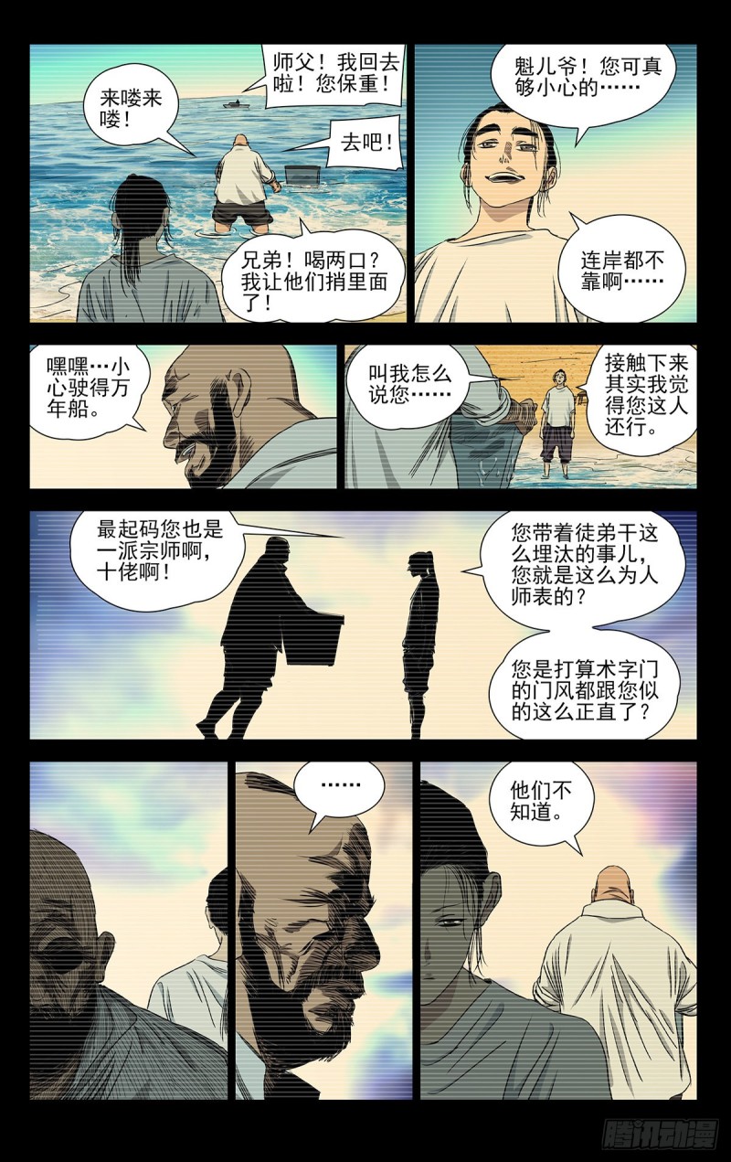 《一人之下》漫画最新章节511免费下拉式在线观看章节第【9】张图片