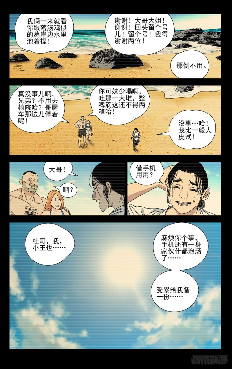 《一人之下》漫画最新章节512免费下拉式在线观看章节第【15】张图片