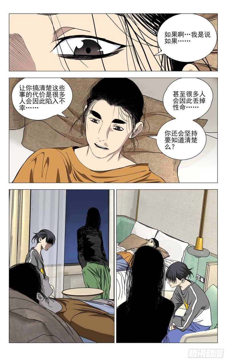 《一人之下》漫画最新章节512免费下拉式在线观看章节第【17】张图片