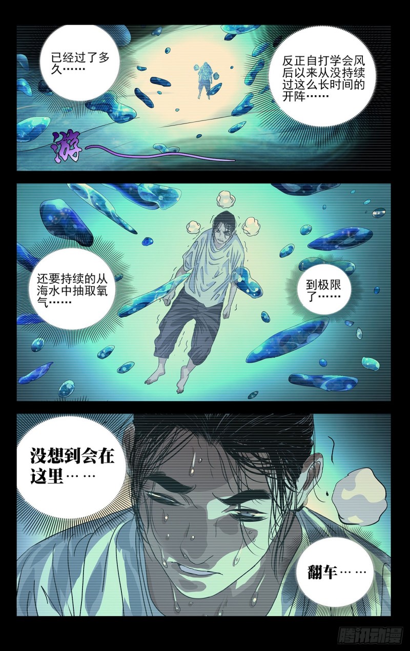 《一人之下》漫画最新章节512免费下拉式在线观看章节第【8】张图片