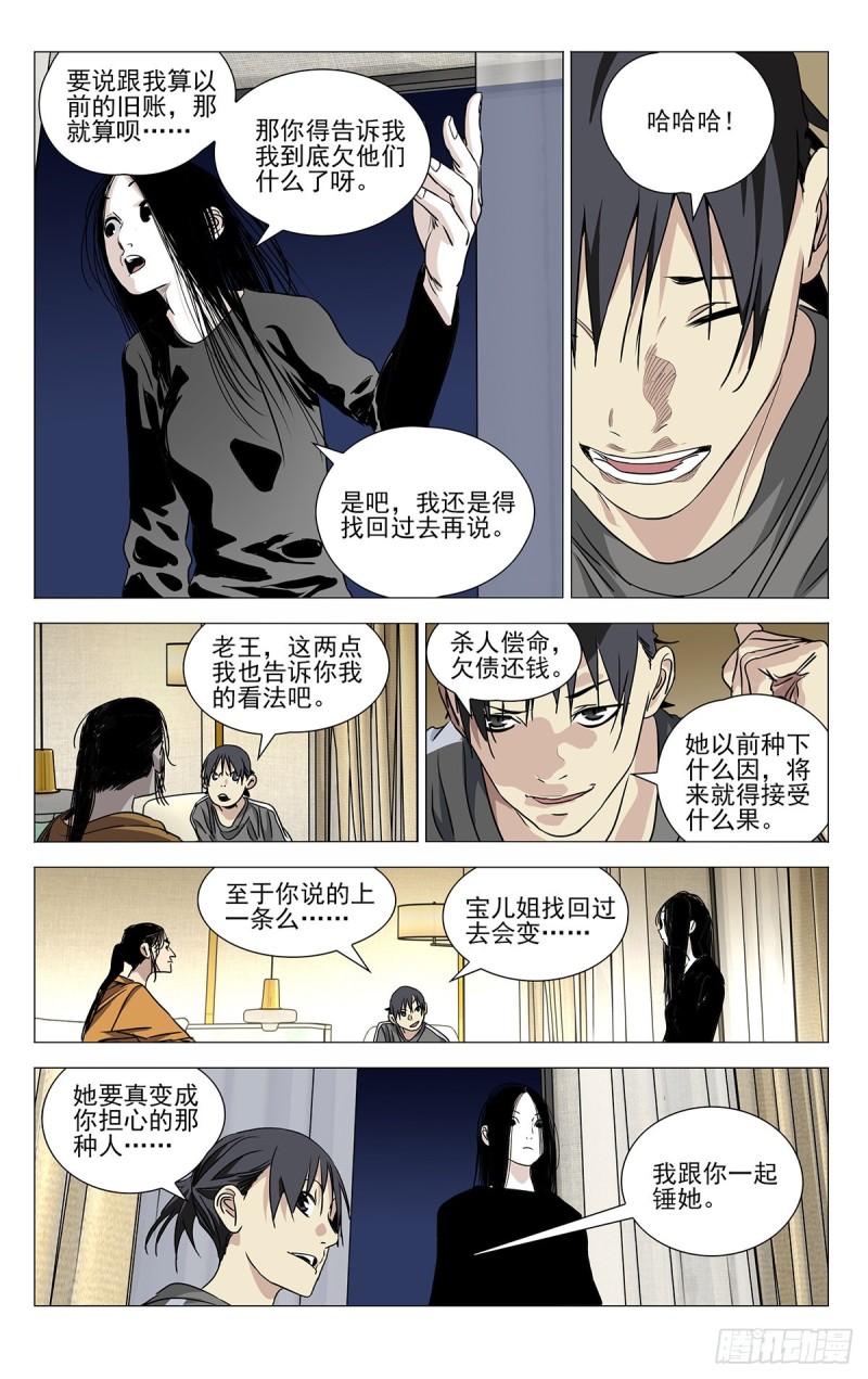 《一人之下》漫画最新章节513免费下拉式在线观看章节第【10】张图片