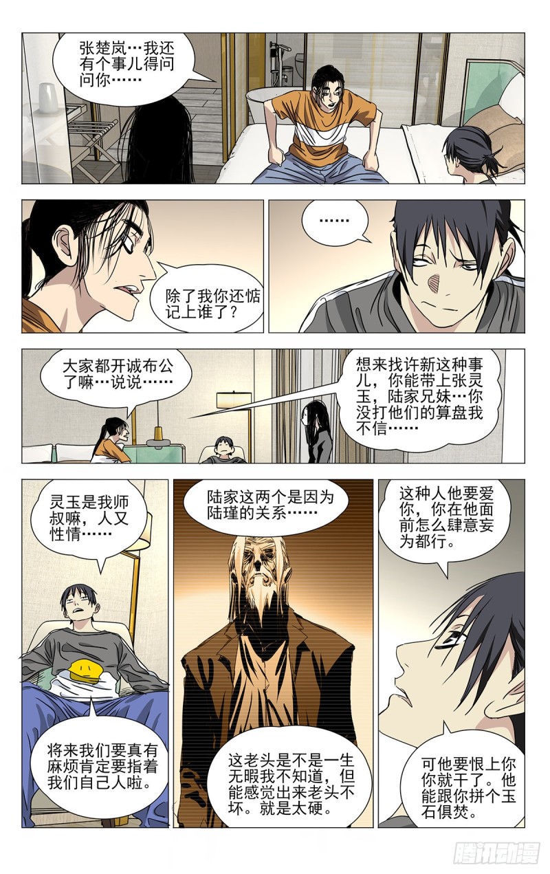 《一人之下》漫画最新章节513免费下拉式在线观看章节第【12】张图片