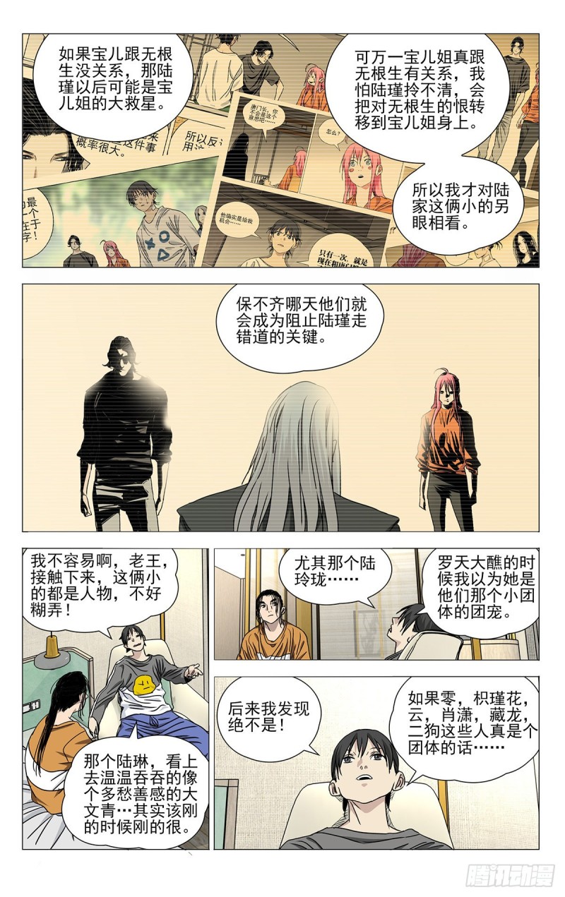 《一人之下》漫画最新章节513免费下拉式在线观看章节第【13】张图片