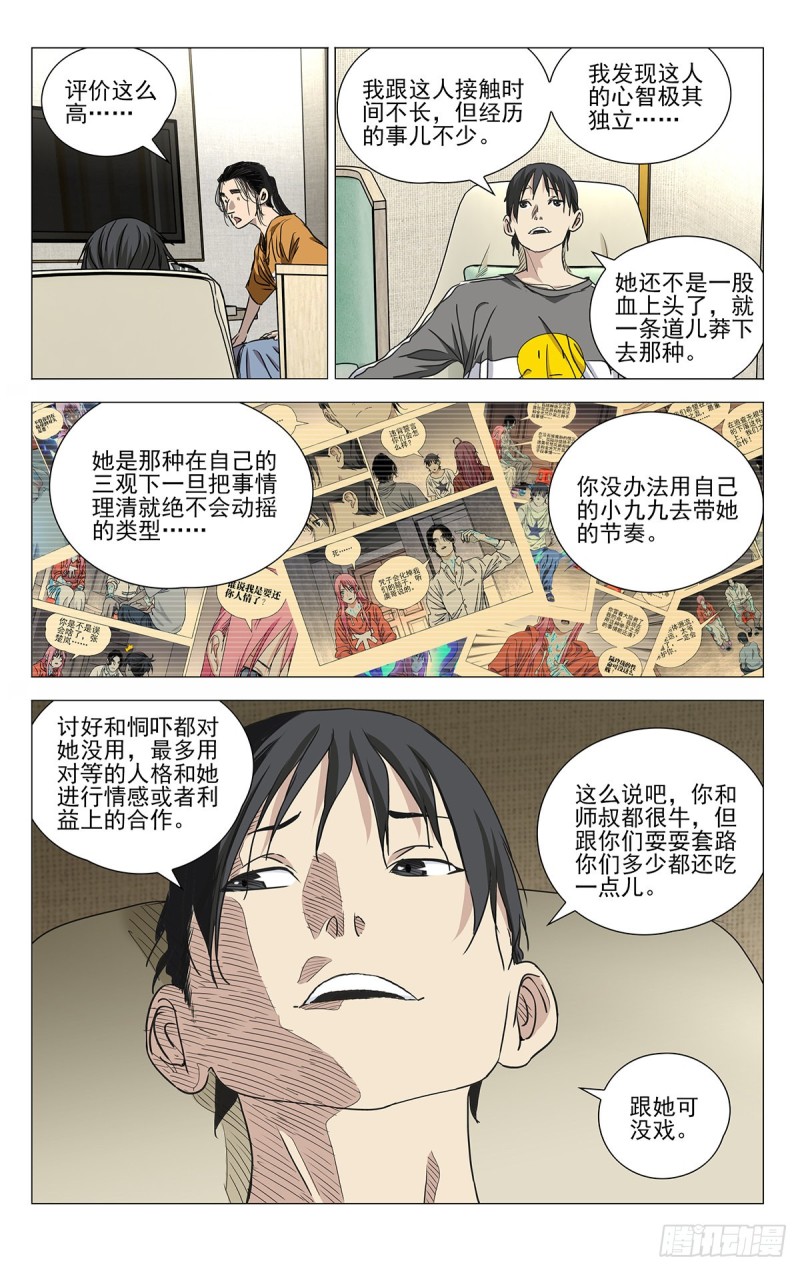 《一人之下》漫画最新章节513免费下拉式在线观看章节第【15】张图片