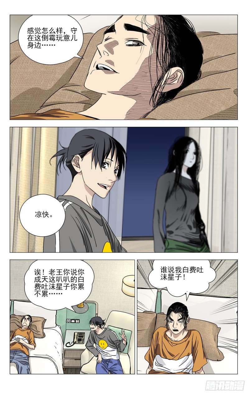 《一人之下》漫画最新章节513免费下拉式在线观看章节第【6】张图片